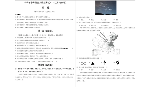 地理（江苏南京卷02）（考试版A3）_7地理中考复习_赠送：2025中考模拟题_2025年地理三模_地理（江苏南京卷02）-2025年中考第三次模拟考试