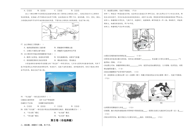 地理（江苏盐城卷）（考试版A3）_7地理中考复习_赠送：2025中考模拟题_2025年地理三模_地理（江苏盐城卷）-2025年中考第三次模拟考试