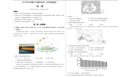 地理（江苏盐城卷）（考试版A3）_7地理中考复习_赠送：2025中考模拟题_2025年地理三模_地理（江苏盐城卷）-2025年中考第三次模拟考试