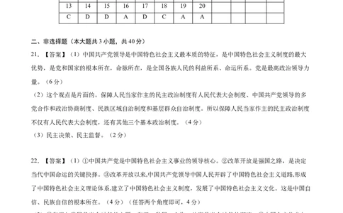 道德与法治（广东卷）（参考答案及评分标准）_9道法中考复习_2024年中考复习资料_中考模拟卷_一模_道德与法治（广东卷）-2024年中考第一次模拟考试