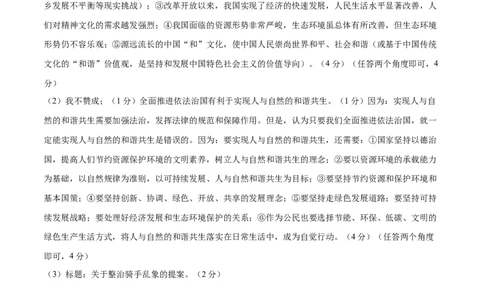 道德与法治（广东卷）（参考答案及评分标准）_9道法中考复习_2024年中考复习资料_中考模拟卷_一模_道德与法治（广东卷）-2024年中考第一次模拟考试