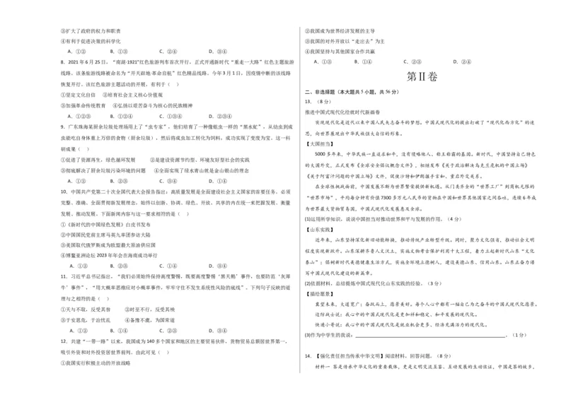 道德与法治（四川成都卷）（考试版A3）_9道法中考复习_2024年中考复习资料_中考模拟卷_一模_道德与法治（四川成都卷）-2024年中考第一次模拟考试