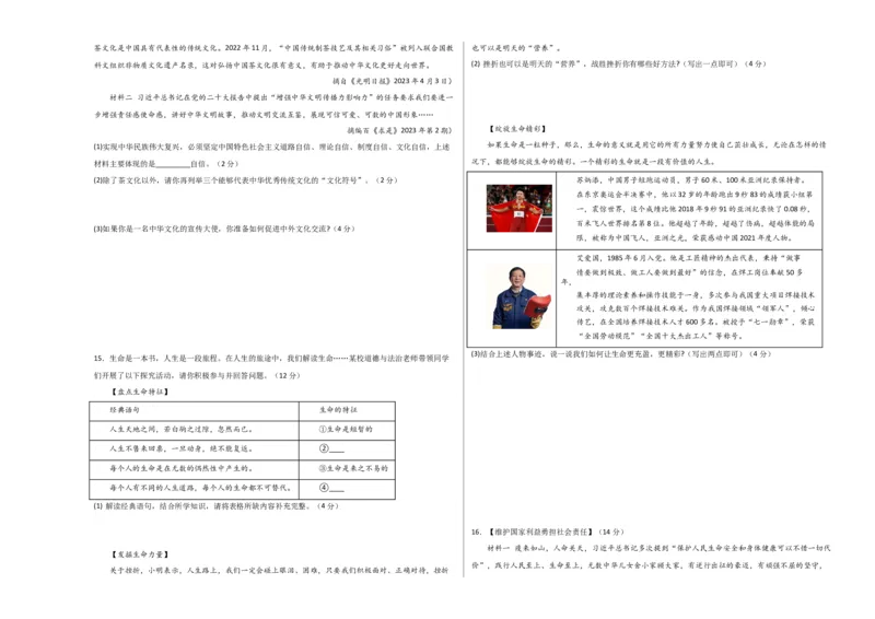 道德与法治（四川成都卷）（考试版A3）_9道法中考复习_2024年中考复习资料_中考模拟卷_一模_道德与法治（四川成都卷）-2024年中考第一次模拟考试