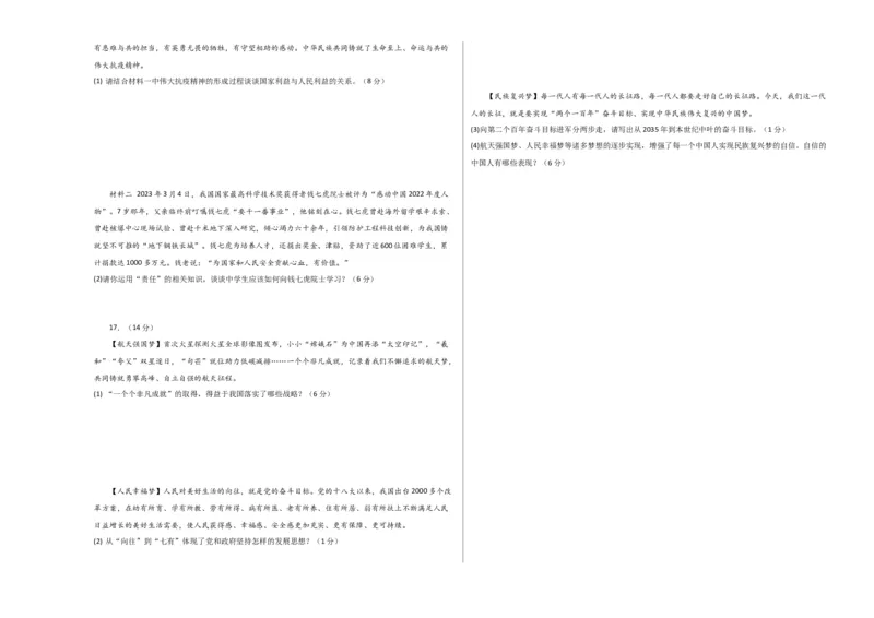 道德与法治（四川成都卷）（考试版A3）_9道法中考复习_2024年中考复习资料_中考模拟卷_一模_道德与法治（四川成都卷）-2024年中考第一次模拟考试