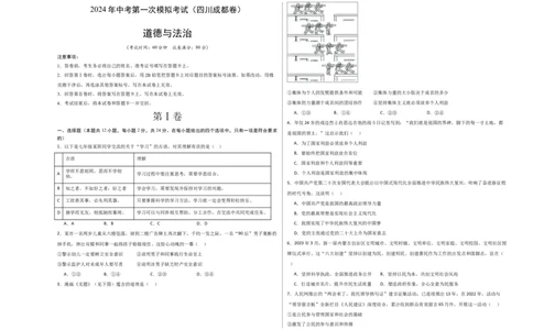 道德与法治（四川成都卷）（考试版A3）_9道法中考复习_2024年中考复习资料_中考模拟卷_一模_道德与法治（四川成都卷）-2024年中考第一次模拟考试