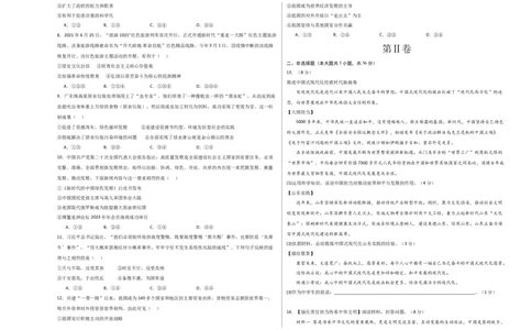道德与法治（四川成都卷）（考试版A3）_9道法中考复习_2024年中考复习资料_中考模拟卷_一模_道德与法治（四川成都卷）-2024年中考第一次模拟考试