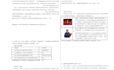 道德与法治（四川成都卷）（考试版A3）_9道法中考复习_2024年中考复习资料_中考模拟卷_一模_道德与法治（四川成都卷）-2024年中考第一次模拟考试