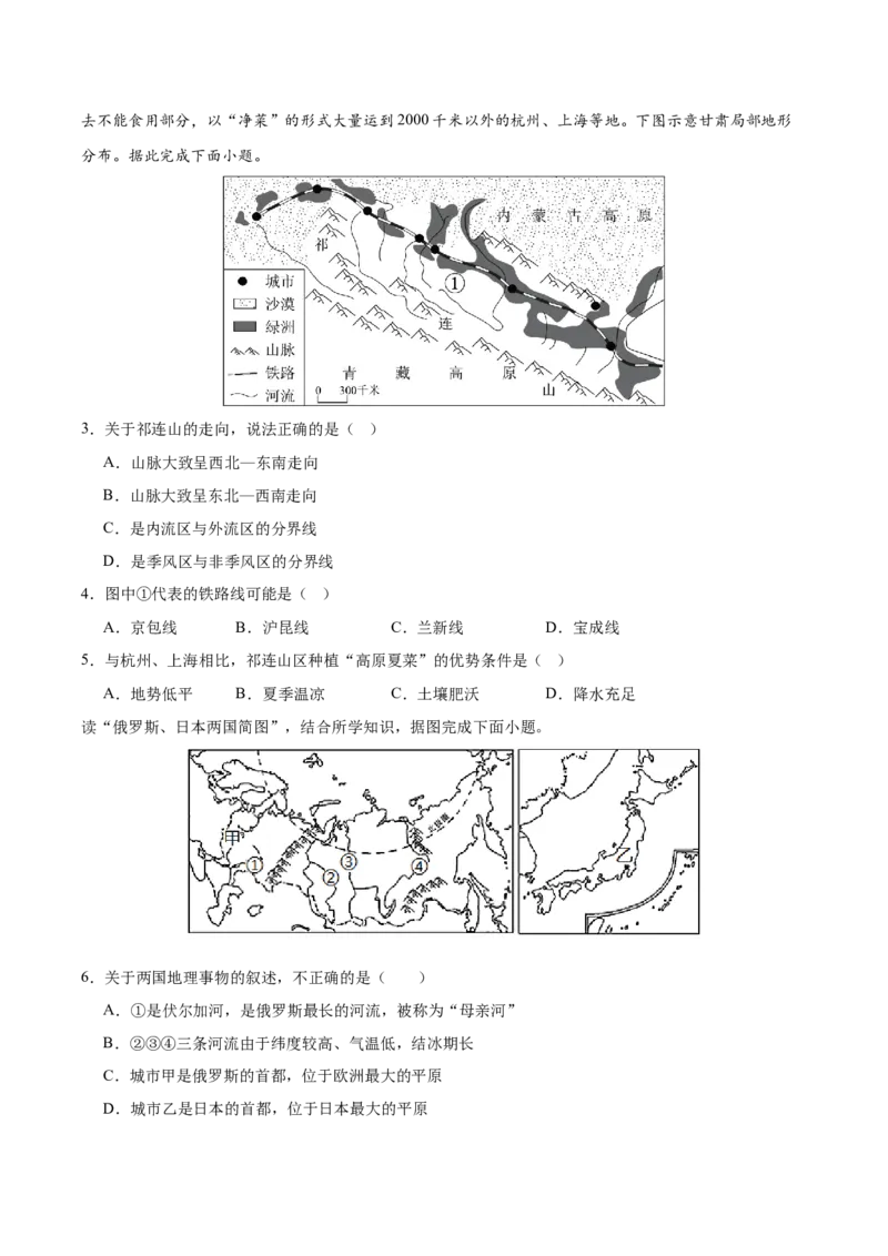 地理（贵州专用）（考试版）_7地理中考复习_赠送：2025中考模拟题_2025年地理押题预测_地理（贵州卷）-2025年中考押题预测卷