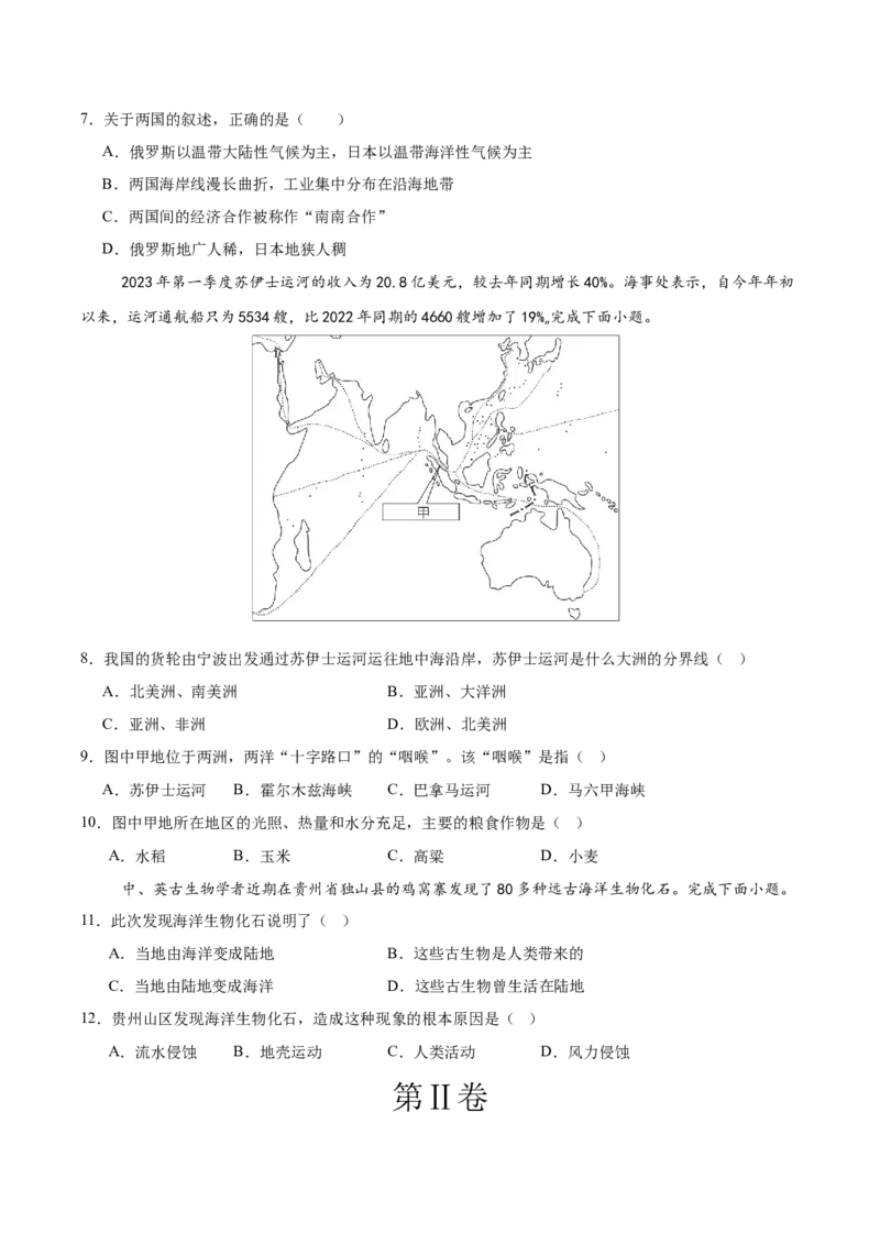 地理（贵州专用）（考试版）_7地理中考复习_赠送：2025中考模拟题_2025年地理押题预测_地理（贵州卷）-2025年中考押题预测卷