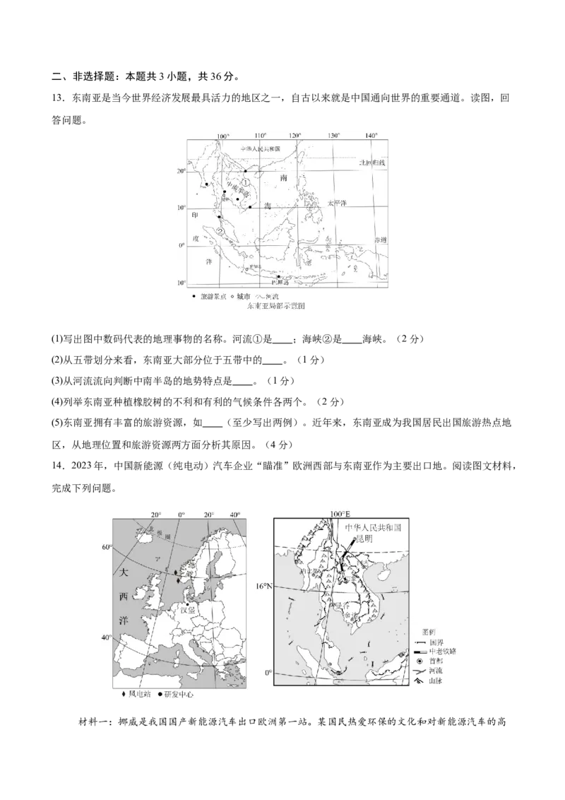 地理（贵州专用）（考试版）_7地理中考复习_赠送：2025中考模拟题_2025年地理押题预测_地理（贵州卷）-2025年中考押题预测卷