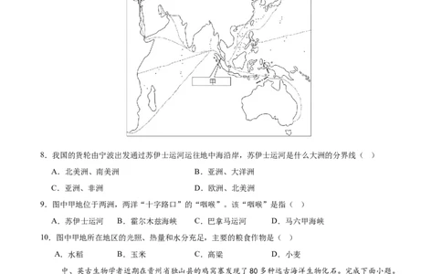 地理（贵州专用）（考试版）_7地理中考复习_赠送：2025中考模拟题_2025年地理押题预测_地理（贵州卷）-2025年中考押题预测卷