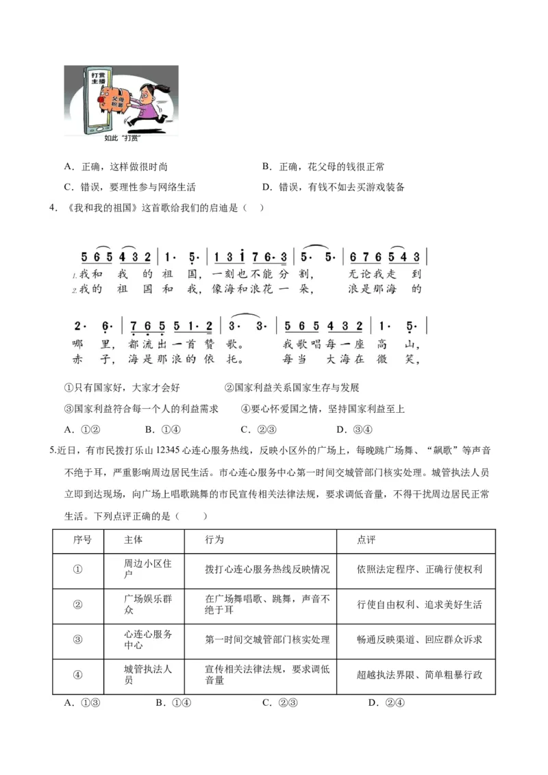 道德与法治（武汉卷）（考试版A4）_9道法中考复习_2024年中考复习资料_中考模拟卷_二模_道德与法治（武汉卷）-：2024年中考第二次模拟考试