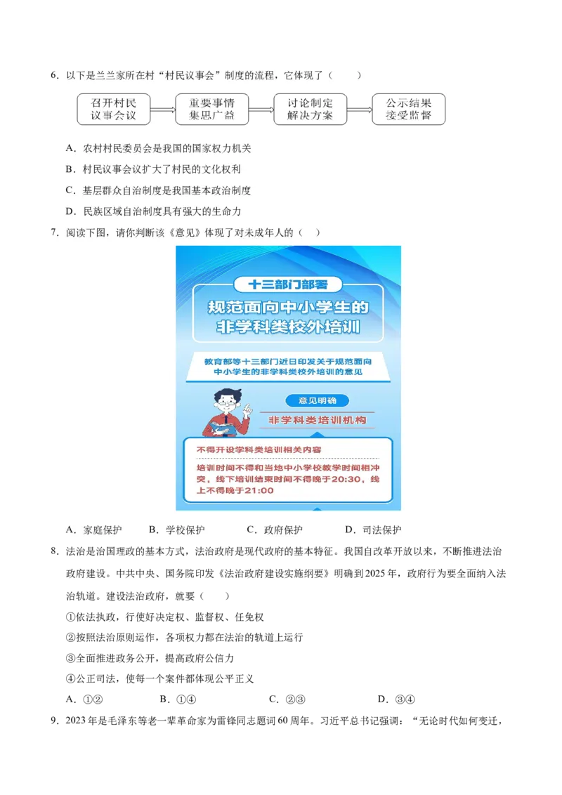 道德与法治（武汉卷）（考试版A4）_9道法中考复习_2024年中考复习资料_中考模拟卷_二模_道德与法治（武汉卷）-：2024年中考第二次模拟考试