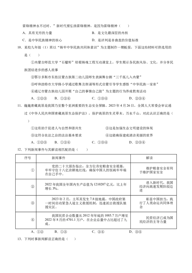 道德与法治（武汉卷）（考试版A4）_9道法中考复习_2024年中考复习资料_中考模拟卷_二模_道德与法治（武汉卷）-：2024年中考第二次模拟考试