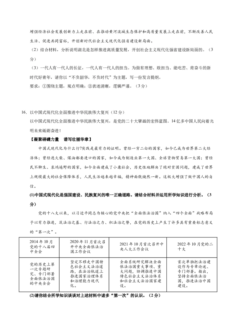 道德与法治（武汉卷）（考试版A4）_9道法中考复习_2024年中考复习资料_中考模拟卷_二模_道德与法治（武汉卷）-：2024年中考第二次模拟考试