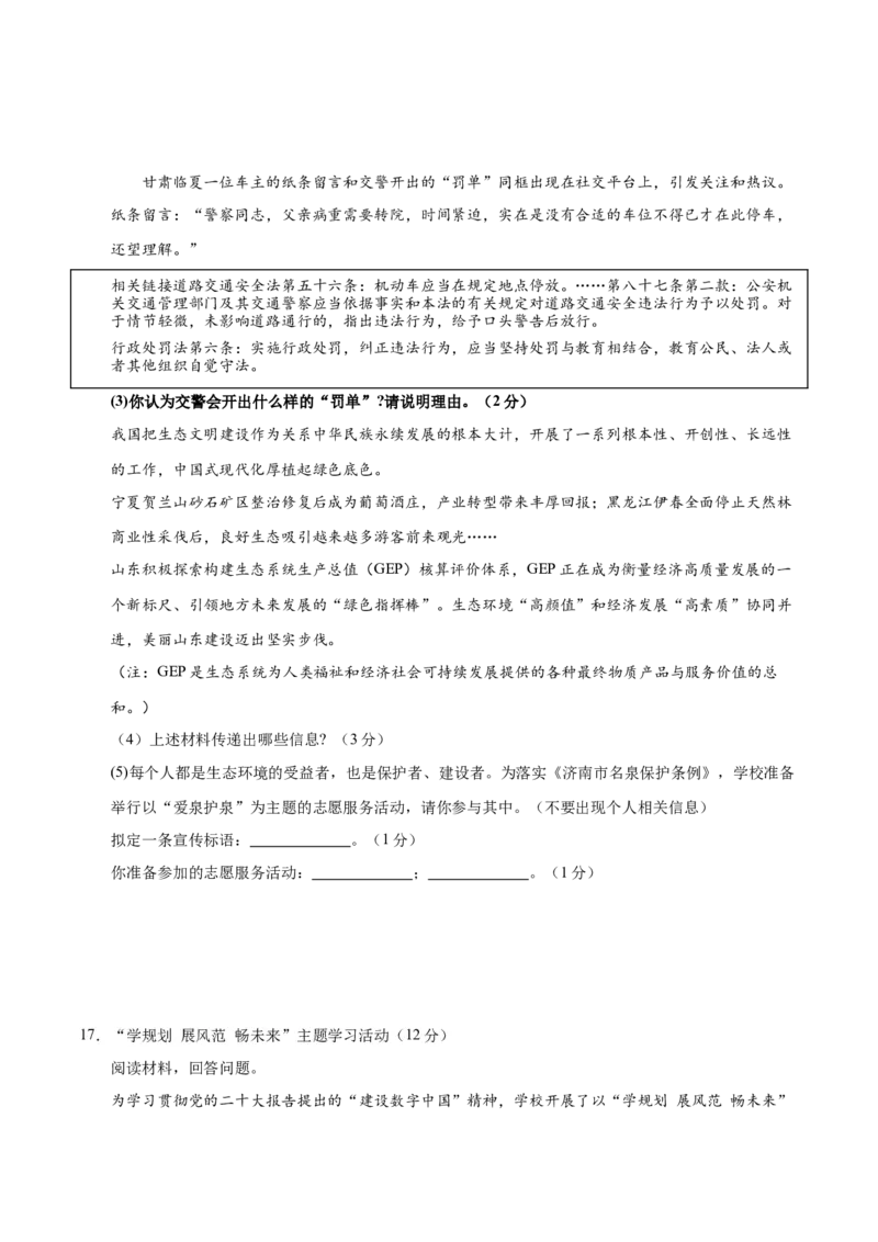 道德与法治（武汉卷）（考试版A4）_9道法中考复习_2024年中考复习资料_中考模拟卷_二模_道德与法治（武汉卷）-：2024年中考第二次模拟考试