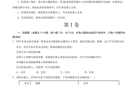 道德与法治（武汉卷）（考试版A4）_9道法中考复习_2024年中考复习资料_中考模拟卷_二模_道德与法治（武汉卷）-：2024年中考第二次模拟考试