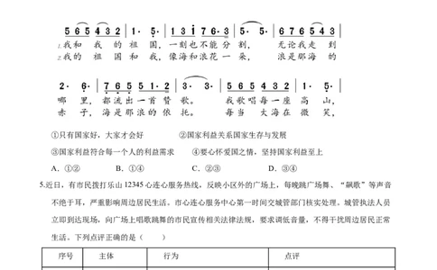 道德与法治（武汉卷）（考试版A4）_9道法中考复习_2024年中考复习资料_中考模拟卷_二模_道德与法治（武汉卷）-：2024年中考第二次模拟考试