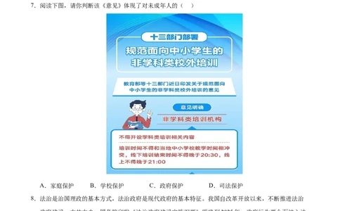 道德与法治（武汉卷）（考试版A4）_9道法中考复习_2024年中考复习资料_中考模拟卷_二模_道德与法治（武汉卷）-：2024年中考第二次模拟考试