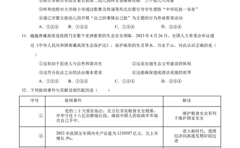道德与法治（武汉卷）（考试版A4）_9道法中考复习_2024年中考复习资料_中考模拟卷_二模_道德与法治（武汉卷）-：2024年中考第二次模拟考试