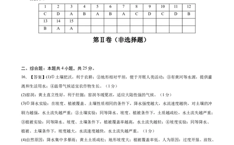 地理（辽宁卷02）（参考答案）_7地理中考复习_赠送：2025中考模拟题_2025年地理押题预测_地理（辽宁卷02）-2025年中考押题预测卷