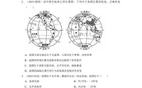 备战2023年地理新中考二轮复习热点透析疑难点拨19我国的疆域和行政区划（原卷版）_7地理中考复习_2023年中考复习资料_二轮复习