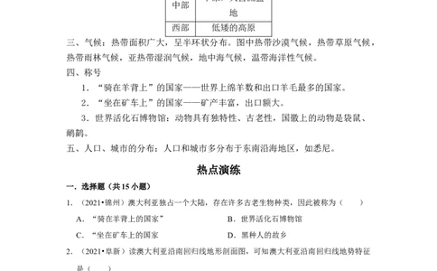 备战2023年地理新中考二轮复习热点透析疑难点拨15澳大利亚（解析版）_7地理中考复习_2023年中考复习资料_二轮复习_备战2023年地理新中考二轮复习疑难点拨（解析版+原卷版）