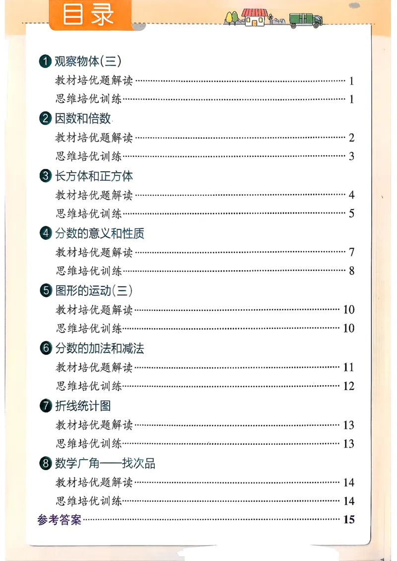 小学学霸作业本人教版五年级下册(思维通关)(1)_2026春人教数学《学霸作业本》_26春《小学学霸作业本》人教数学5下