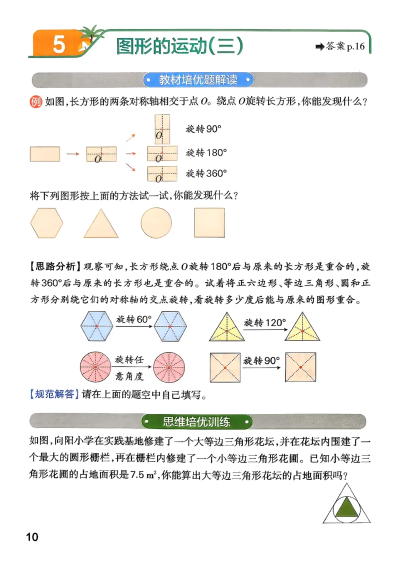 小学学霸作业本人教版五年级下册(思维通关)(1)_2026春人教数学《学霸作业本》_26春《小学学霸作业本》人教数学5下