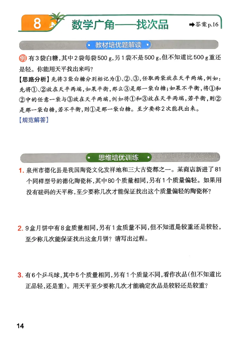 小学学霸作业本人教版五年级下册(思维通关)(1)_2026春人教数学《学霸作业本》_26春《小学学霸作业本》人教数学5下