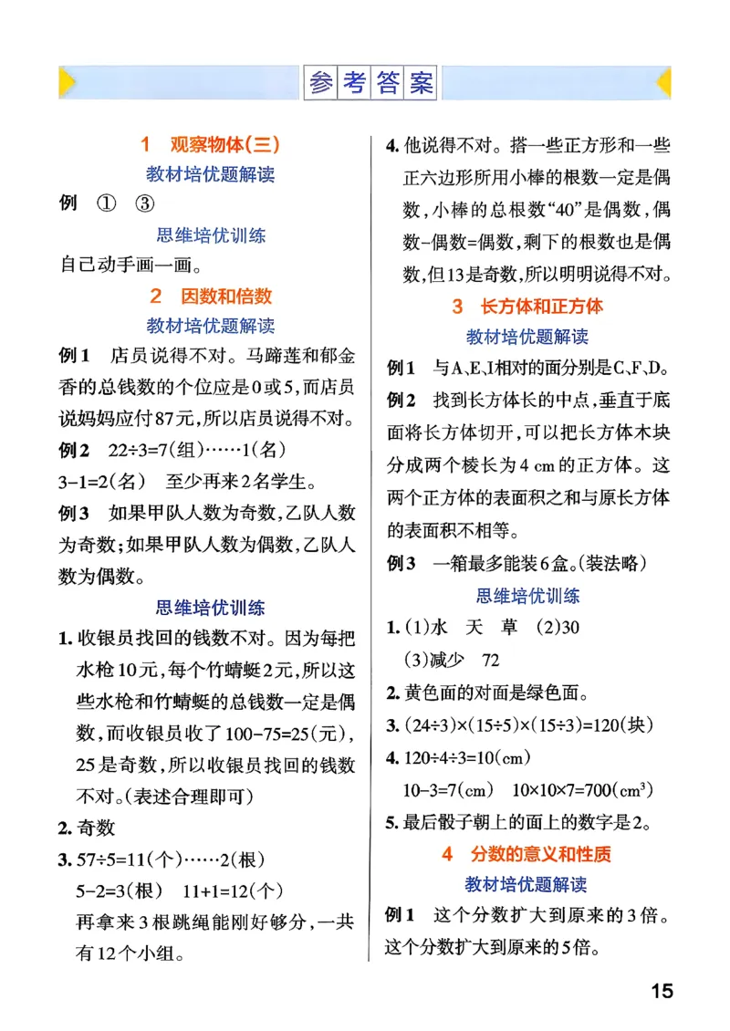 小学学霸作业本人教版五年级下册(思维通关)(1)_2026春人教数学《学霸作业本》_26春《小学学霸作业本》人教数学5下