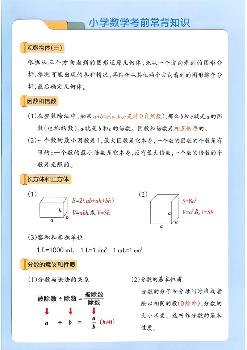 小学学霸作业本人教版五年级下册(思维通关)(1)_2026春人教数学《学霸作业本》_26春《小学学霸作业本》人教数学5下
