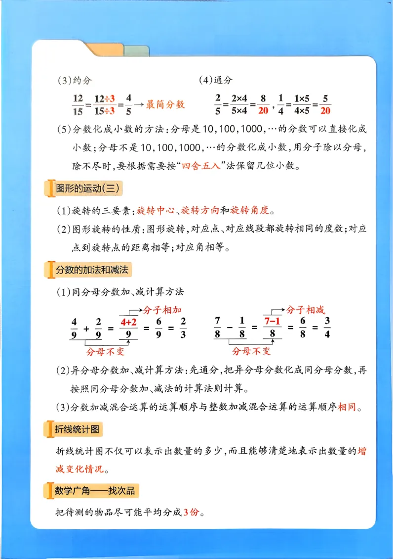 小学学霸作业本人教版五年级下册(思维通关)(1)_2026春人教数学《学霸作业本》_26春《小学学霸作业本》人教数学5下