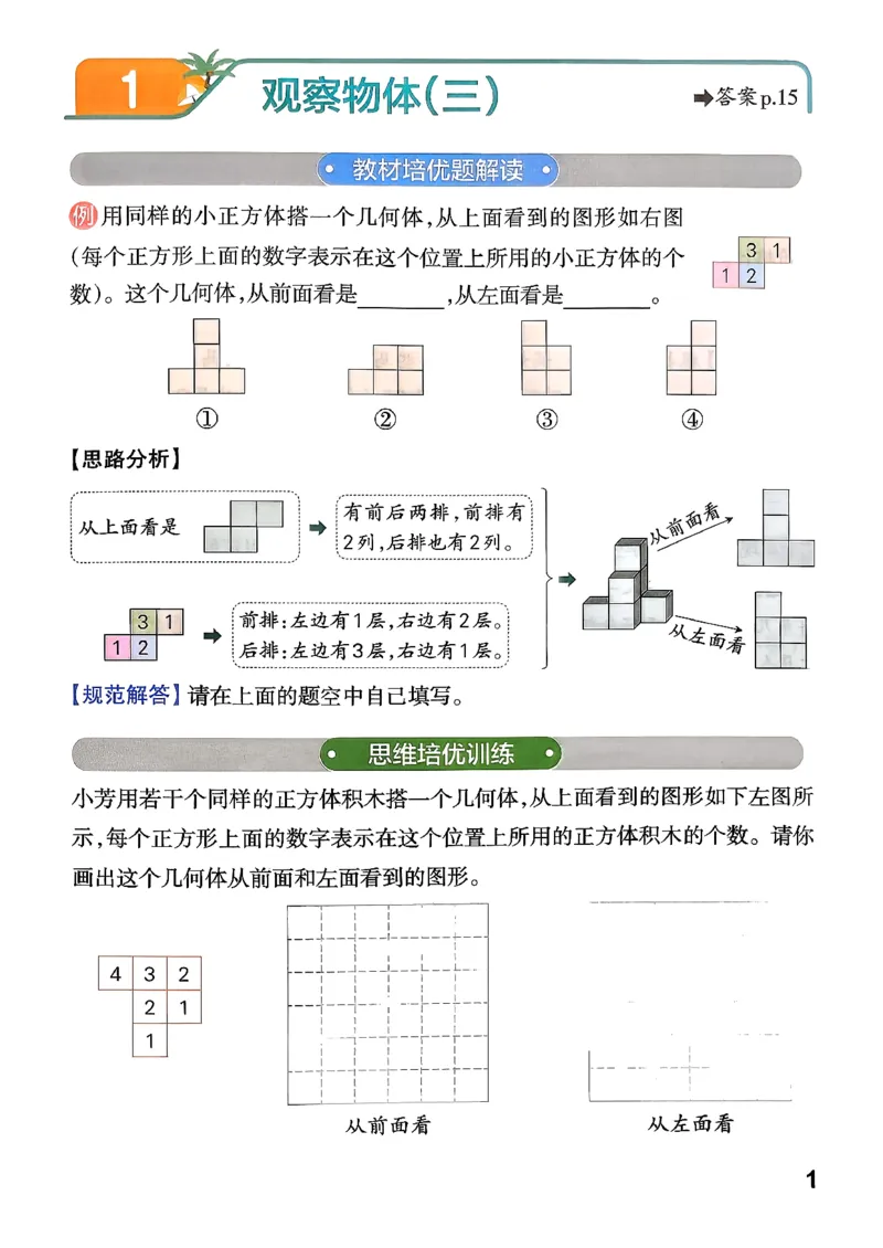 小学学霸作业本人教版五年级下册(思维通关)(1)_2026春人教数学《学霸作业本》_26春《小学学霸作业本》人教数学5下