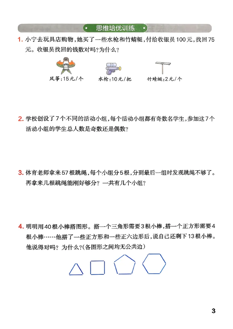小学学霸作业本人教版五年级下册(思维通关)(1)_2026春人教数学《学霸作业本》_26春《小学学霸作业本》人教数学5下