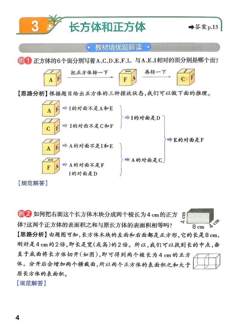 小学学霸作业本人教版五年级下册(思维通关)(1)_2026春人教数学《学霸作业本》_26春《小学学霸作业本》人教数学5下