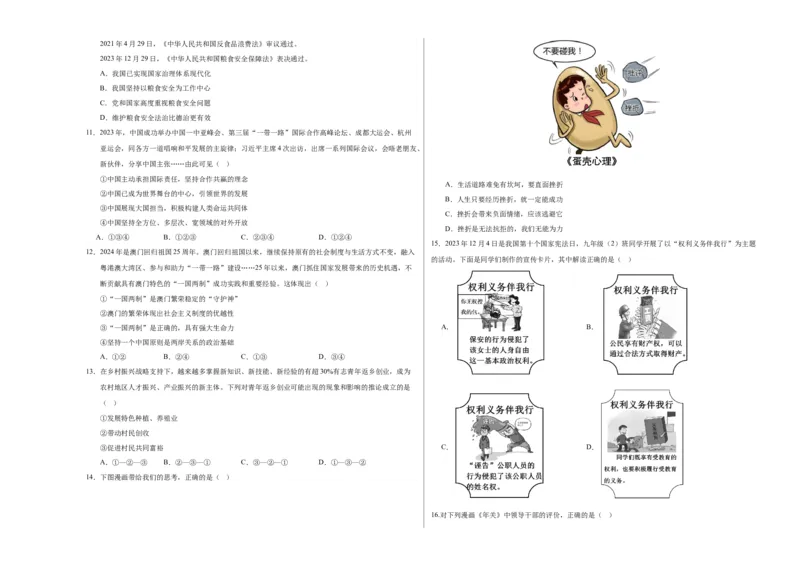 道德与法治（河南卷）（考试版A3）_9道法中考复习_2024年中考复习资料_中考模拟卷_二模_道德与法治（河南卷）：2024年中考第二次模拟考试