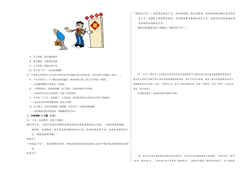 道德与法治（河南卷）（考试版A3）_9道法中考复习_2024年中考复习资料_中考模拟卷_二模_道德与法治（河南卷）：2024年中考第二次模拟考试