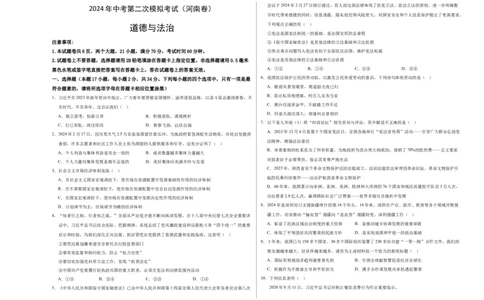 道德与法治（河南卷）（考试版A3）_9道法中考复习_2024年中考复习资料_中考模拟卷_二模_道德与法治（河南卷）：2024年中考第二次模拟考试