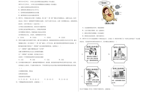 道德与法治（河南卷）（考试版A3）_9道法中考复习_2024年中考复习资料_中考模拟卷_二模_道德与法治（河南卷）：2024年中考第二次模拟考试
