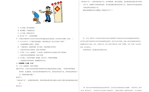 道德与法治（河南卷）（考试版A3）_9道法中考复习_2024年中考复习资料_中考模拟卷_二模_道德与法治（河南卷）：2024年中考第二次模拟考试