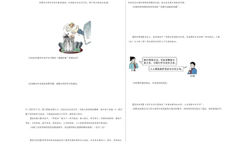 道德与法治（河南卷）（考试版A3）_9道法中考复习_2024年中考复习资料_中考模拟卷_二模_道德与法治（河南卷）：2024年中考第二次模拟考试