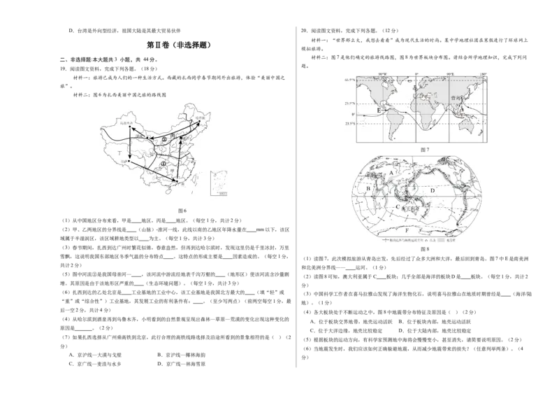地理（西藏卷）（考试版A3）_7地理中考复习_赠送：2025中考模拟题_2025年地理一模_地理（西藏卷）-2025年中考第一次全真模拟题