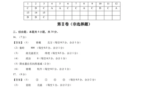 地理（青海卷2）（参考答案）_7地理中考复习_赠送：2025中考模拟题_2025年地理二模_地理（青海卷）-2025年中考第二次全真模拟题