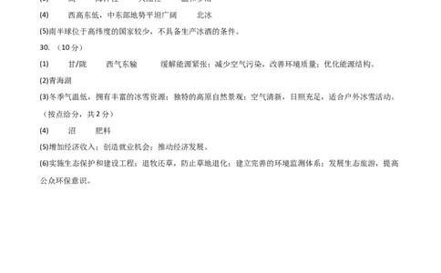 地理（福建卷）（参考答案）_7地理中考复习_赠送：2025中考模拟题_2025年地理三模_地理（福建卷）-2025年中考第三次模拟考试_地理（福建卷）-2025年中考第三次模拟考试