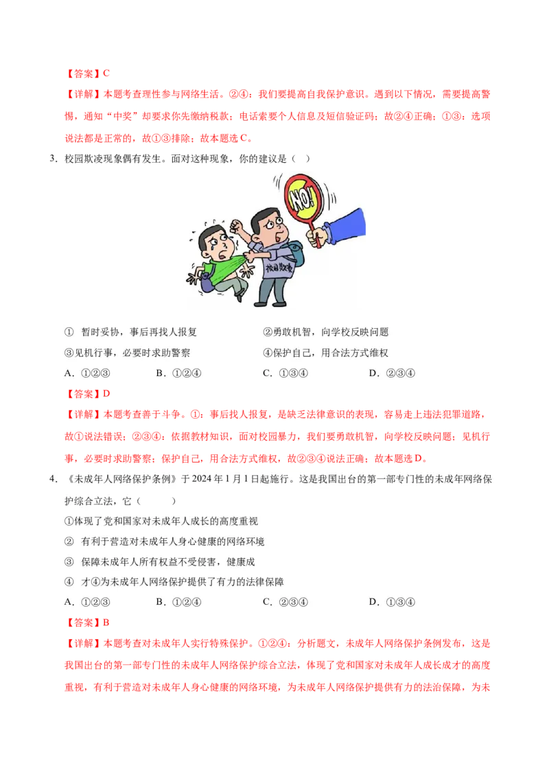 道德与法治（广西卷）（全解全析）_9道法中考复习_2024年中考复习资料_中考模拟卷_二模_道德与法治（广西卷）-：2024年中考第二次模拟考试