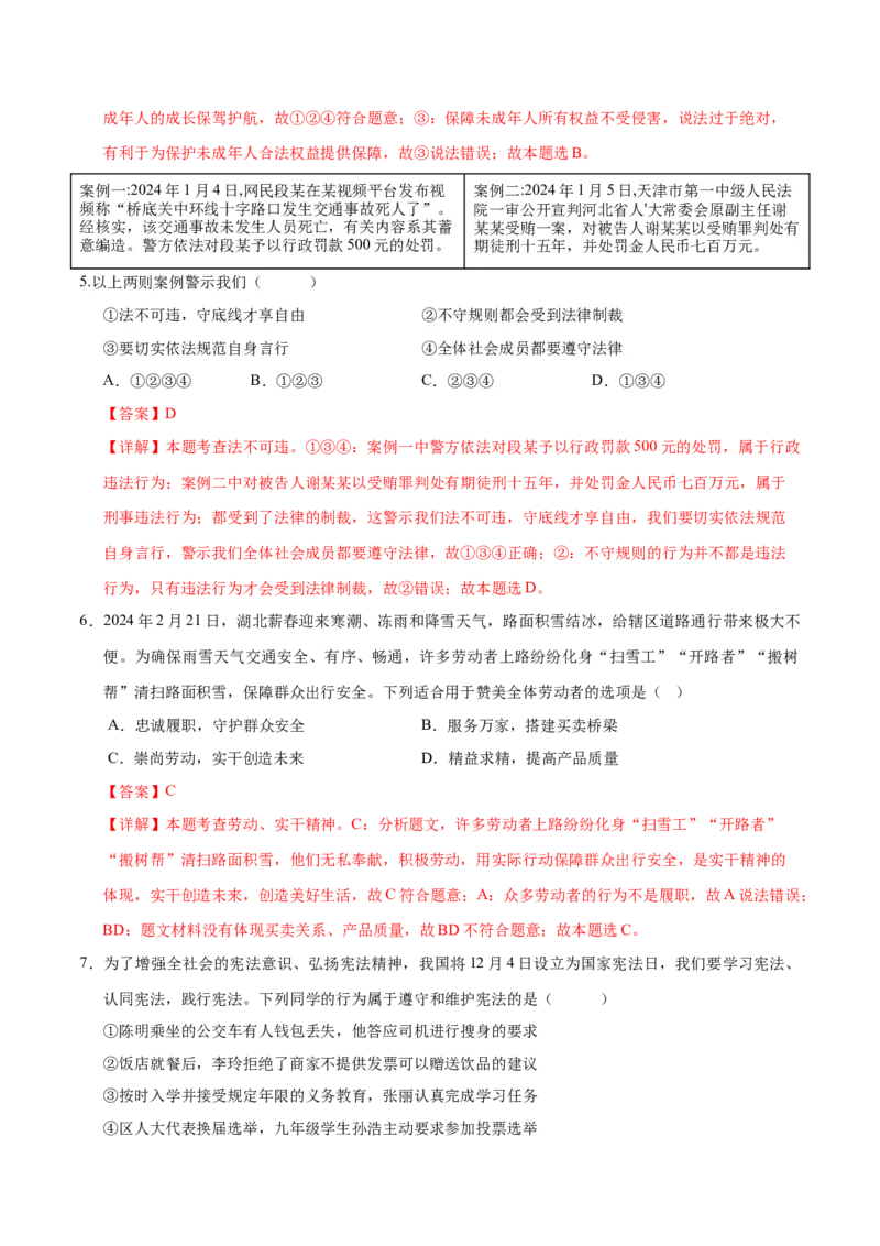 道德与法治（广西卷）（全解全析）_9道法中考复习_2024年中考复习资料_中考模拟卷_二模_道德与法治（广西卷）-：2024年中考第二次模拟考试
