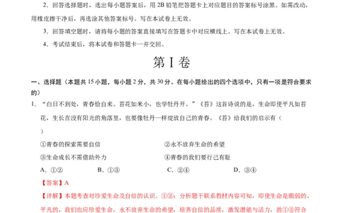 道德与法治（广西卷）（全解全析）_9道法中考复习_2024年中考复习资料_中考模拟卷_二模_道德与法治（广西卷）-：2024年中考第二次模拟考试