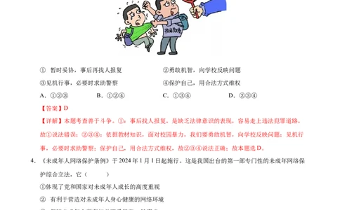 道德与法治（广西卷）（全解全析）_9道法中考复习_2024年中考复习资料_中考模拟卷_二模_道德与法治（广西卷）-：2024年中考第二次模拟考试