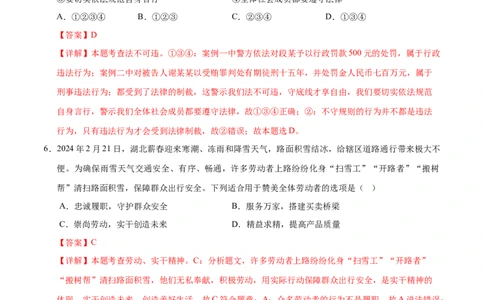 道德与法治（广西卷）（全解全析）_9道法中考复习_2024年中考复习资料_中考模拟卷_二模_道德与法治（广西卷）-：2024年中考第二次模拟考试